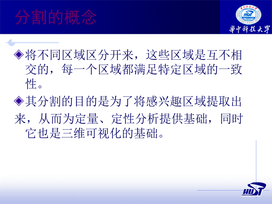 医学图像分割介绍说明课件_第3页