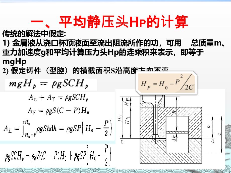 浇注系统的计算和设计_第4页