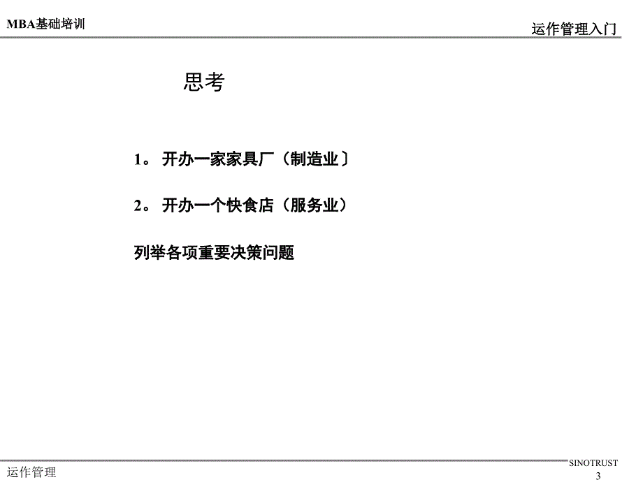 运作管理入门培训_第3页