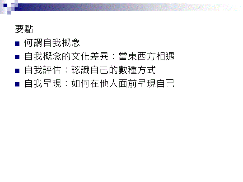 自我瞭解我们如何认识自己_第4页