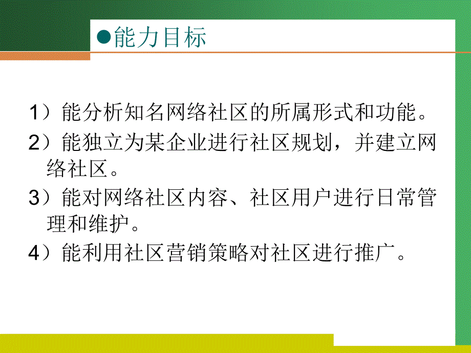 项目9网络社区营销_第2页