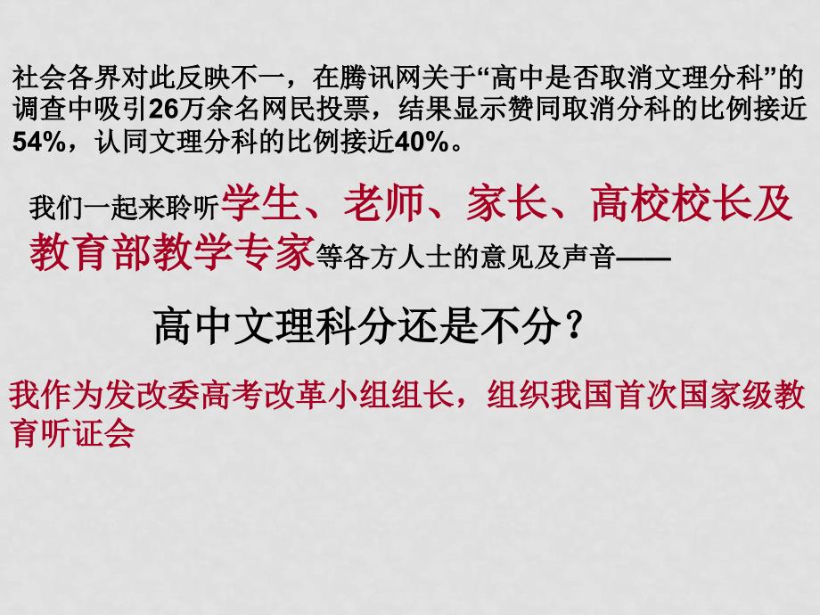 高中政治生活第一单元第二课我国公民的政治参与 第二框民主决策：作出最佳选择课件必修2_第3页