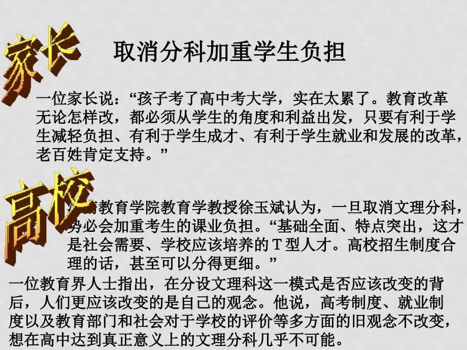 高中政治生活第一单元第二课我国公民的政治参与 第二框民主决策：作出最佳选择课件必修2_第5页