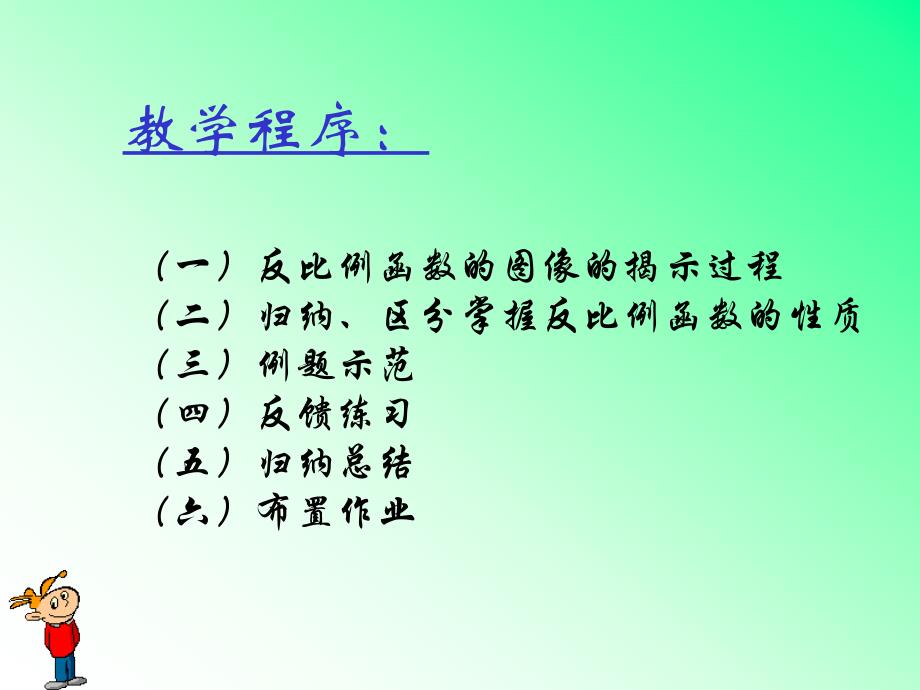 反比例函数的图像与性质_课件_第2页