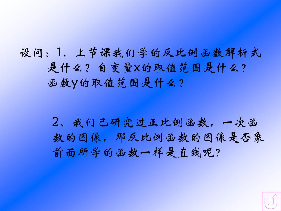 反比例函数的图像与性质_课件_第4页