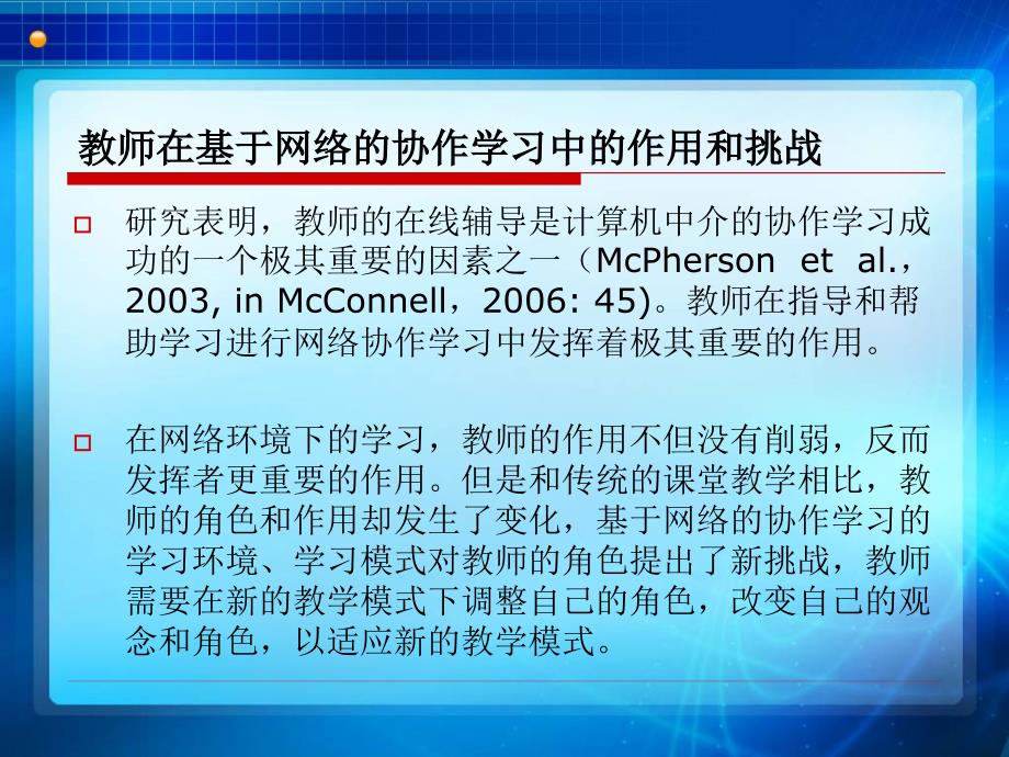 基于网络的英语协作学习中etutor角色及其话语策略的研究PPT课件_第4页