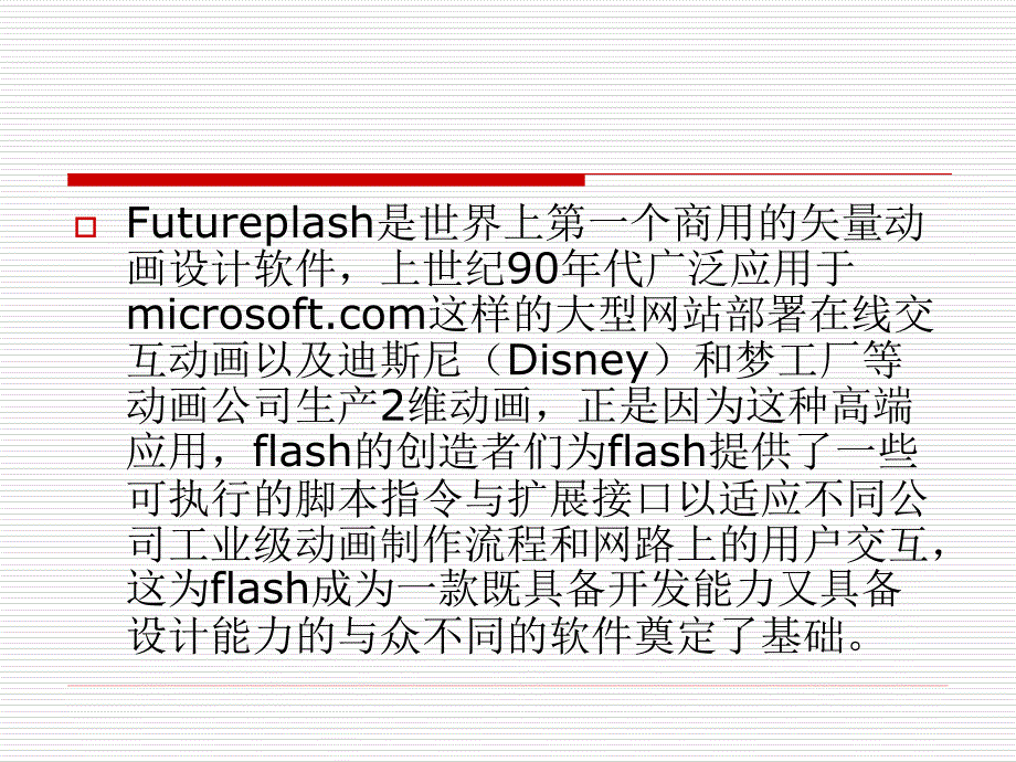 FlashCS4简介_第4页