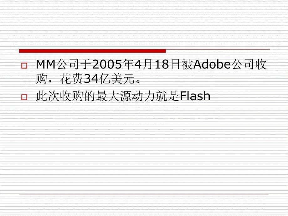 FlashCS4简介_第5页