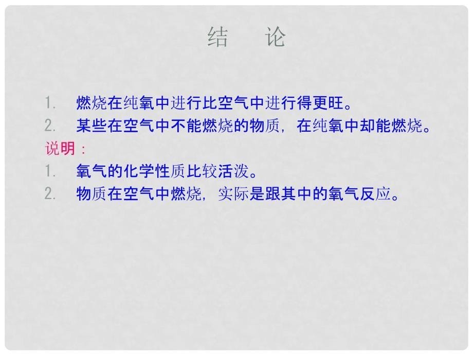 江苏省大丰市万盈二中九年级化学 课题2 氧气的性质课件 人教新课标版_第5页