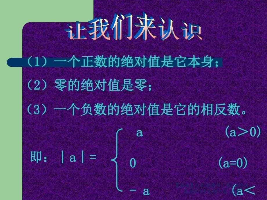 最新七年级数学上册2.4绝对值课件1华东师大版课件_第5页