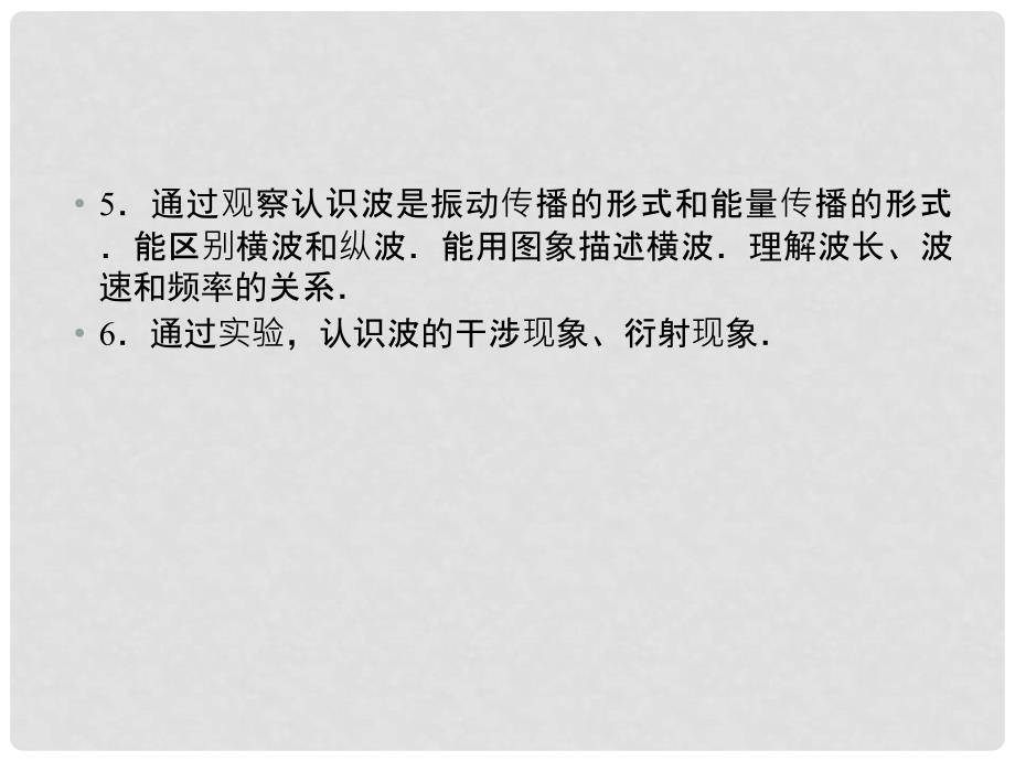 高考物理二轮专题突破 机械振动、机械波课件 鲁科版_第3页