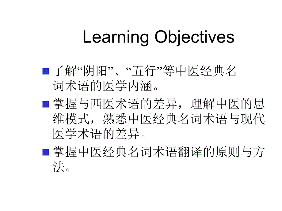 中医经典名词术语英译-医学资料_第3页