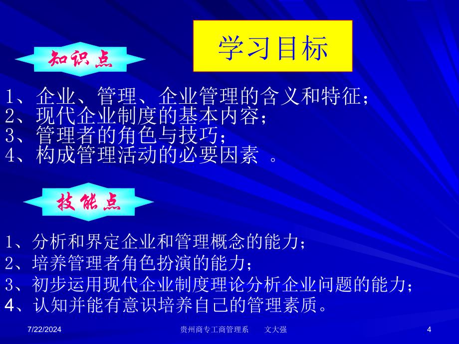 企业管理原理_第4页