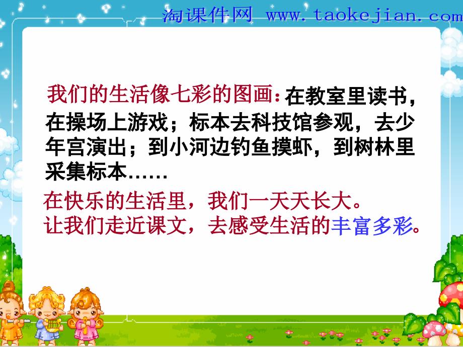 我们的民族小学PPT课件2小学三年级语文上册_第1页