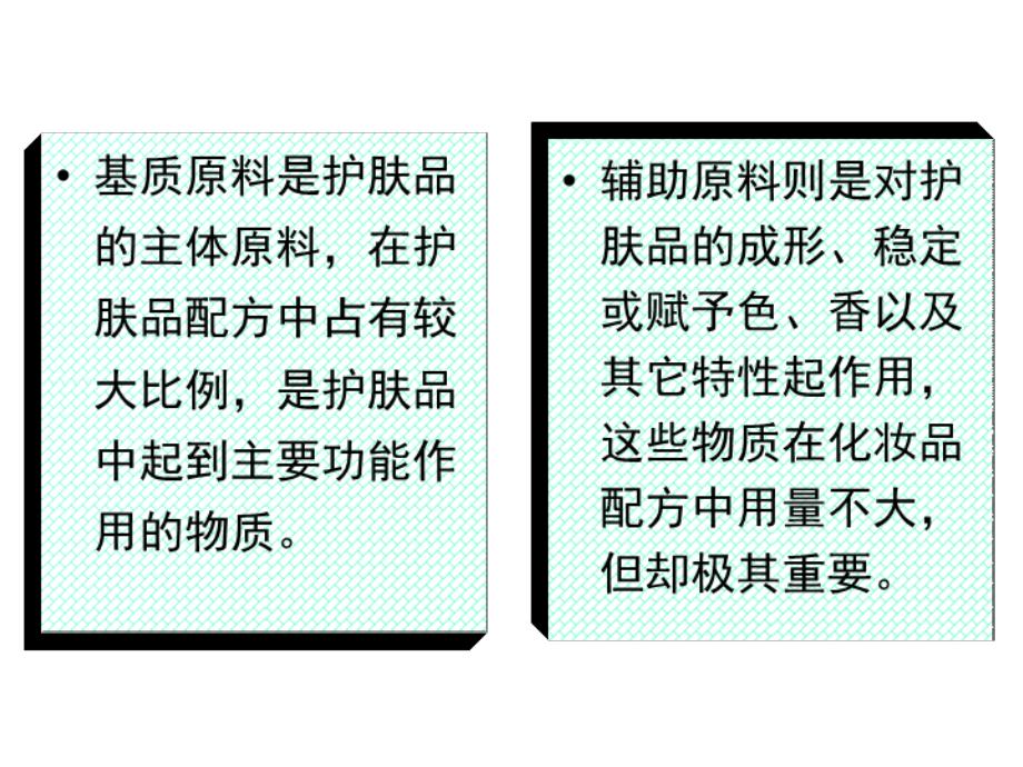 《最健康的护肤品》PPT课件.ppt_第4页