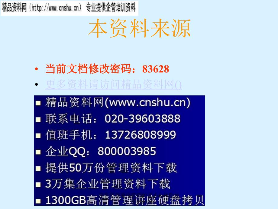 项目经理项目管理的艺术与风险控制案例研讨课件_第4页