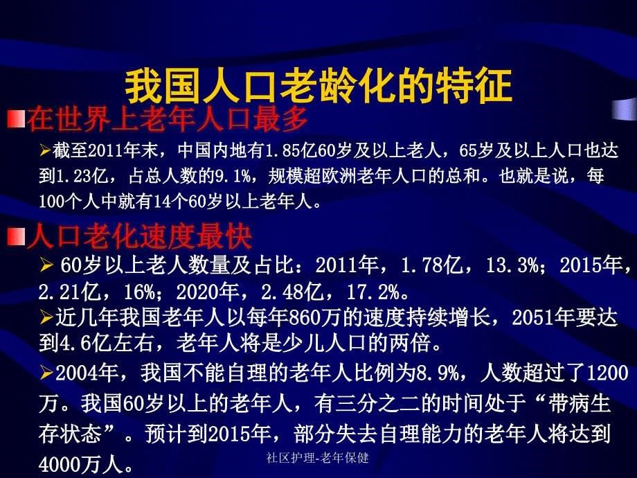 社区护理老年保健课件_第5页