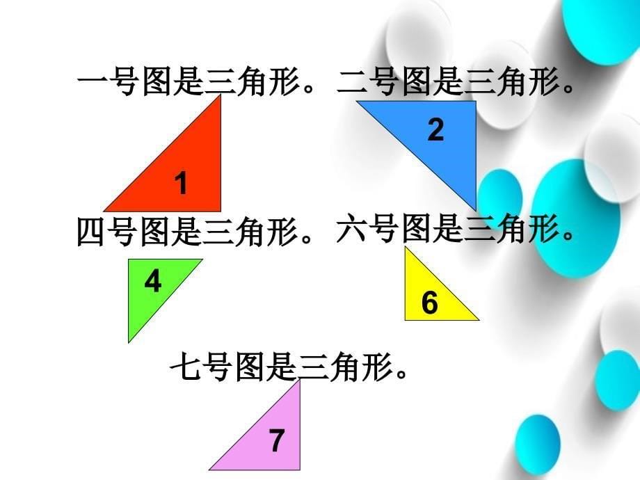 【北师大版】一年级下册数学ppt课件 动手做二教学参考课件2_第5页