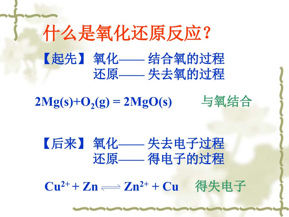 大学基础课程无机化学课件p氧化还原反应定稿_第4页