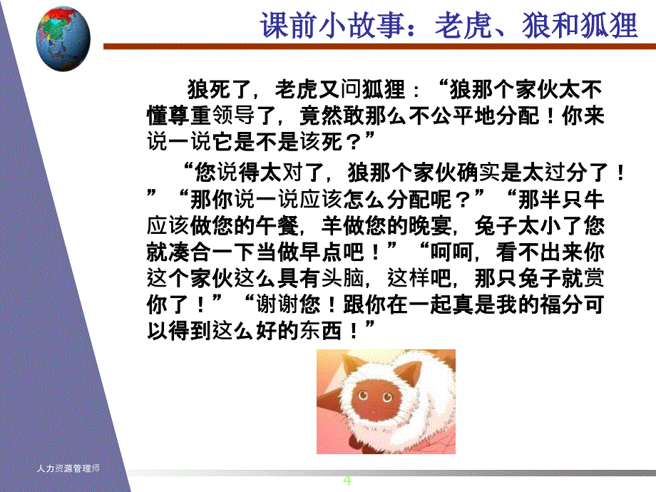 薪酬管理开篇例子最好还没引用课件_第4页