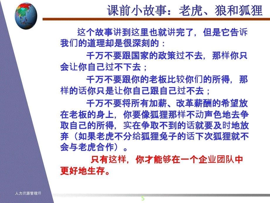 薪酬管理开篇例子最好还没引用课件_第5页