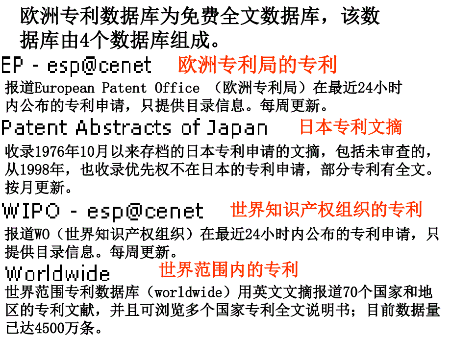 欧洲专利数据库_第3页