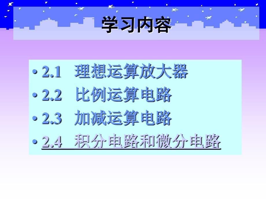 第二章理想运算放大器及其运算电路课件_第2页