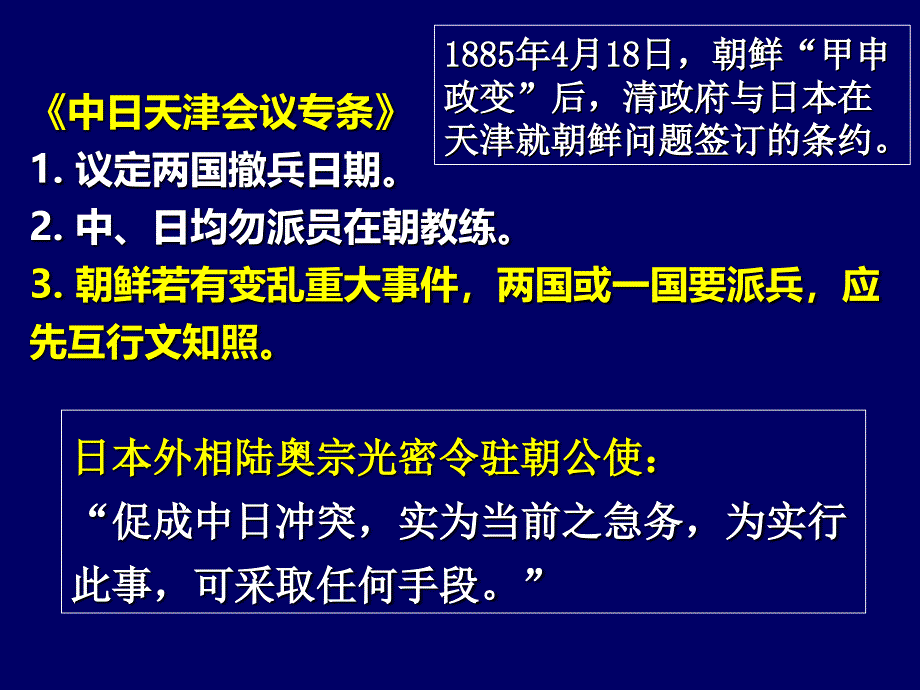 危机变法与革命历史知识点总结高三总复习PPT_第4页