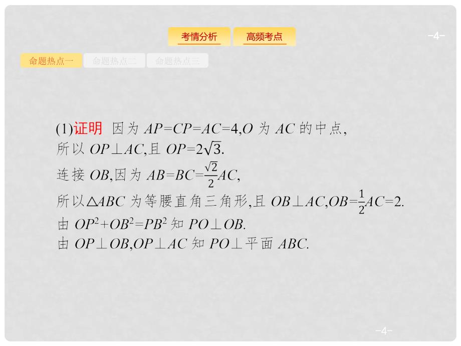 备战高考数学大二轮复习 专题五 立体几何 5.2 空间中的平行与垂直课件 理_第4页