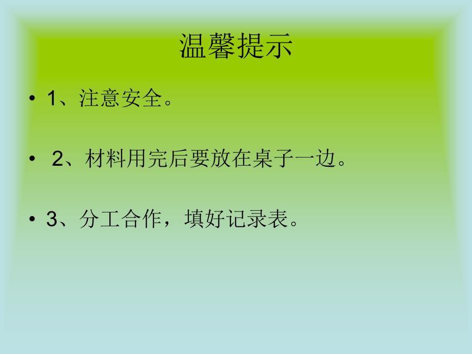 10.各种各样的声音课件_第3页