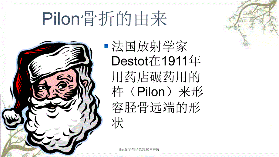 ilon骨折的诊治现状与进展课件_第3页