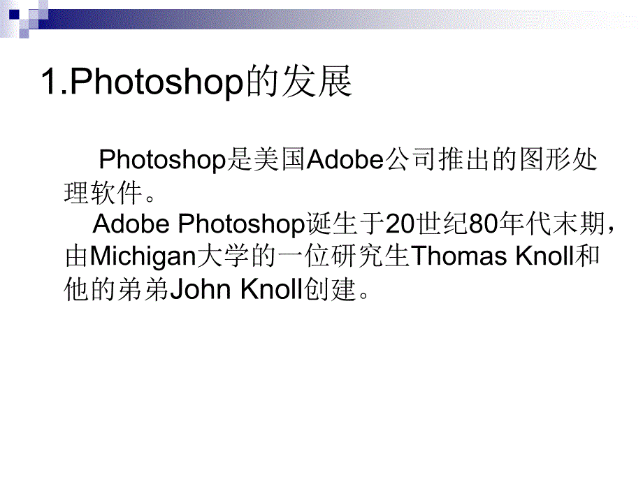 hotoshop基础运用.ppt_第3页