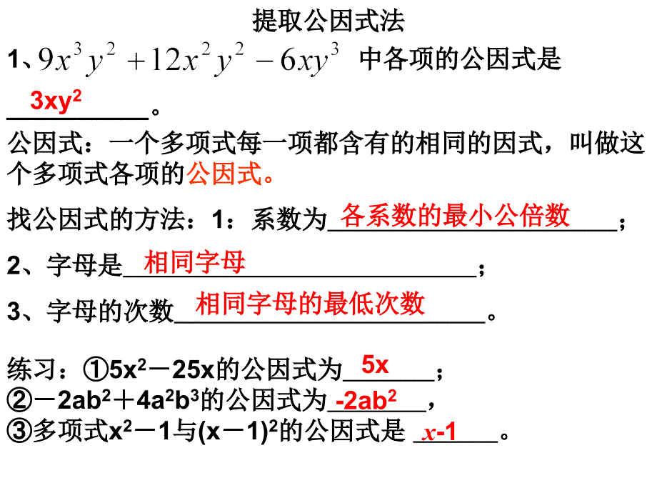 因式分解复习课下学期北师大版课件_第3页