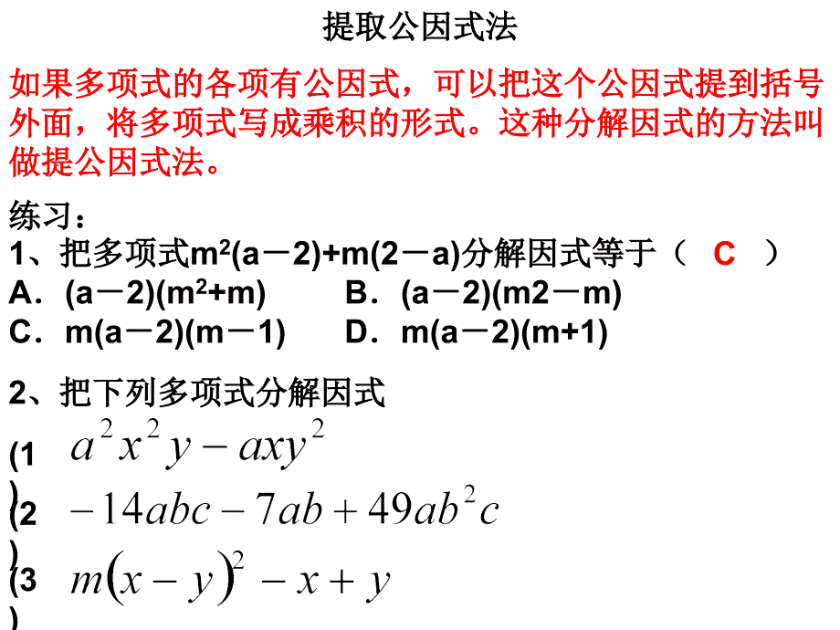 因式分解复习课下学期北师大版课件_第4页