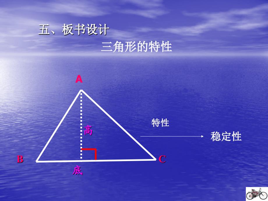 三角形的特征课件_第4页