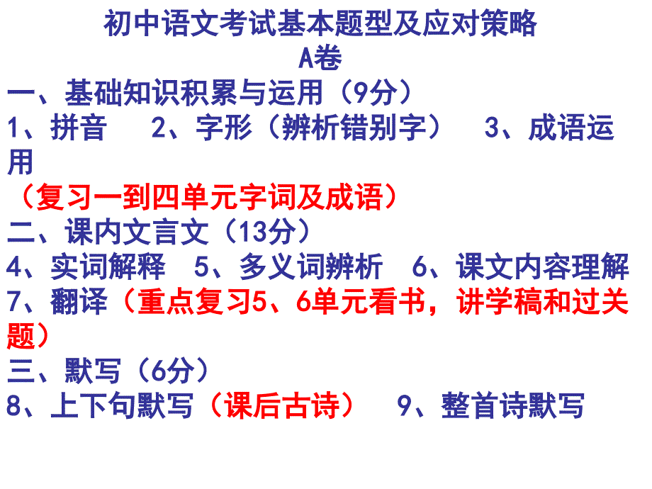 初中语文考试应对策略.ppt_第1页