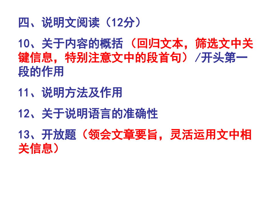 初中语文考试应对策略.ppt_第2页