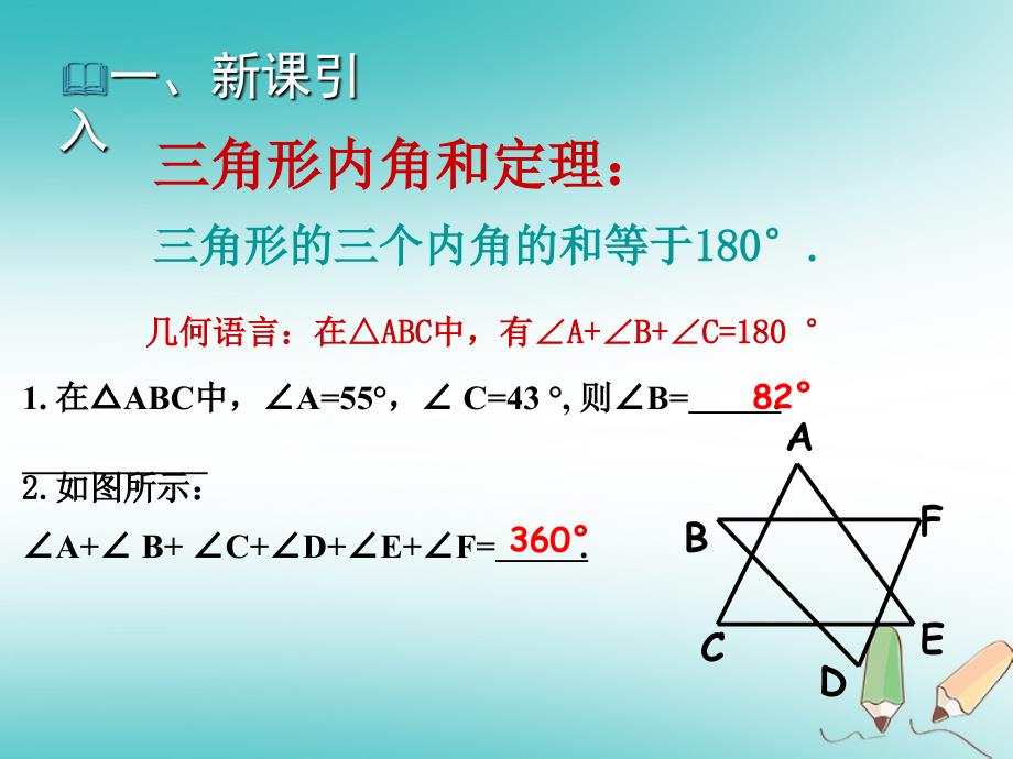 八年级数学上册 第13章 三角形中的边角关系、命题与证明 13.2 命题与证明（第3课时）教学 （新版）沪科版_第3页