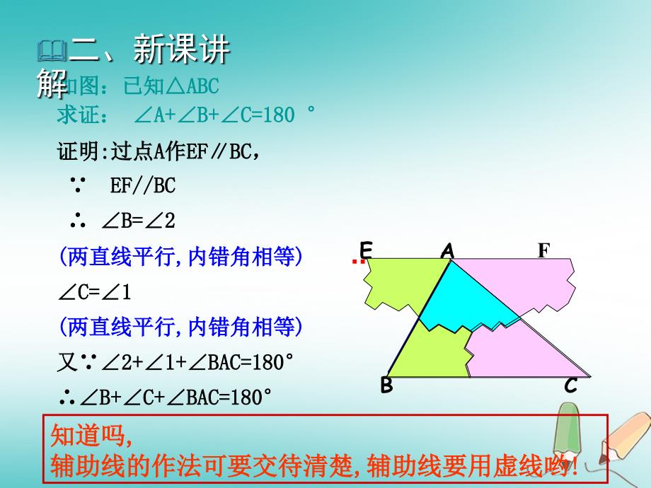 八年级数学上册 第13章 三角形中的边角关系、命题与证明 13.2 命题与证明（第3课时）教学 （新版）沪科版_第4页