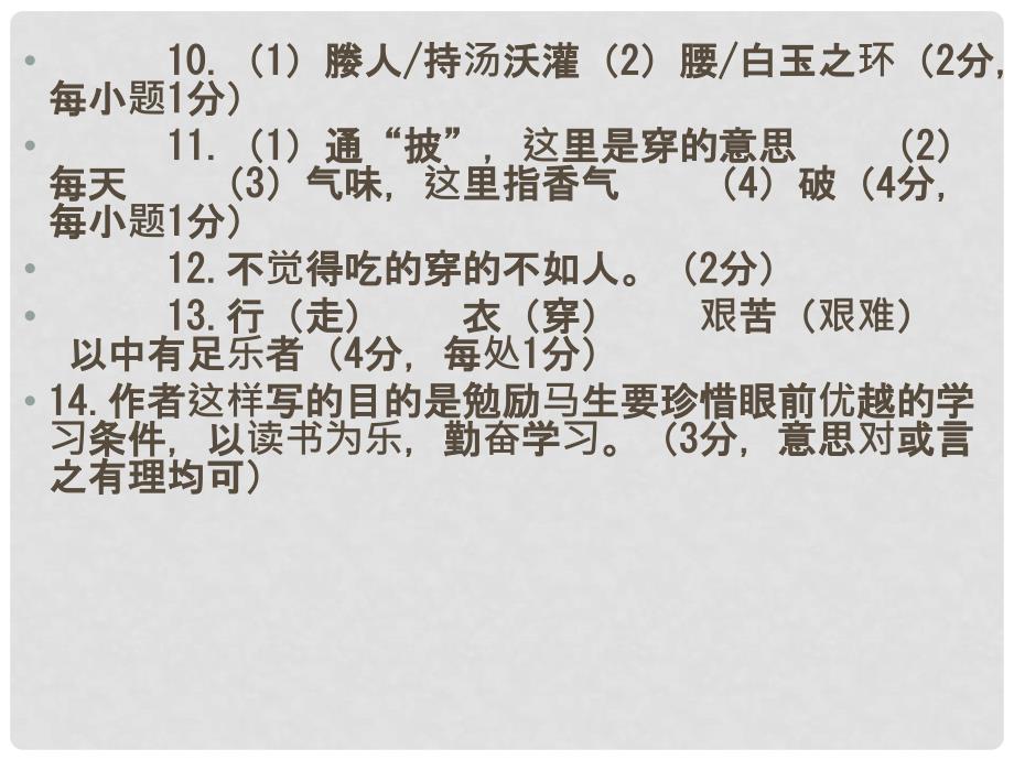 山东省淄博市高青县第三中学中考语文课时细化复习 九年级 送东阳马生序课件_第1页