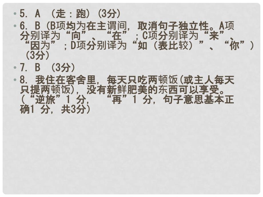 山东省淄博市高青县第三中学中考语文课时细化复习 九年级 送东阳马生序课件_第2页