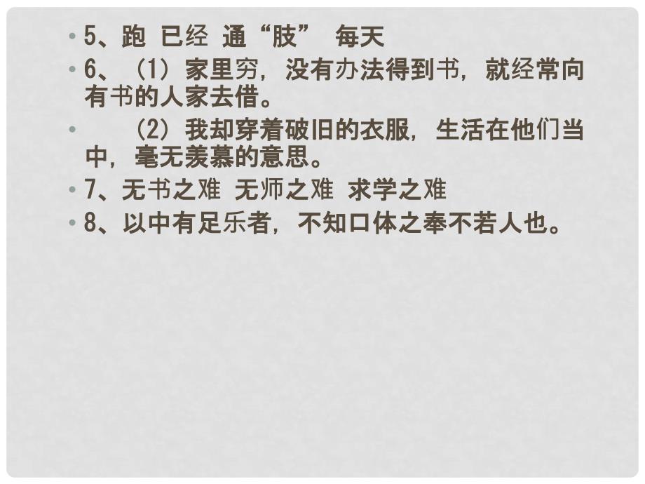 山东省淄博市高青县第三中学中考语文课时细化复习 九年级 送东阳马生序课件_第3页