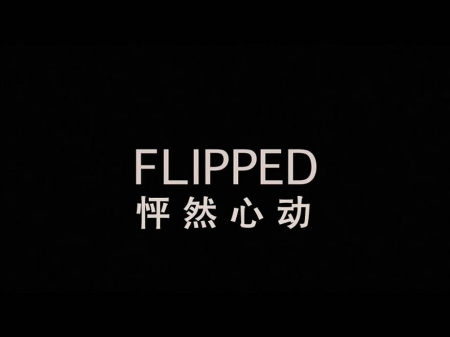 《怦然心动flipped》PPT课件.ppt_第2页