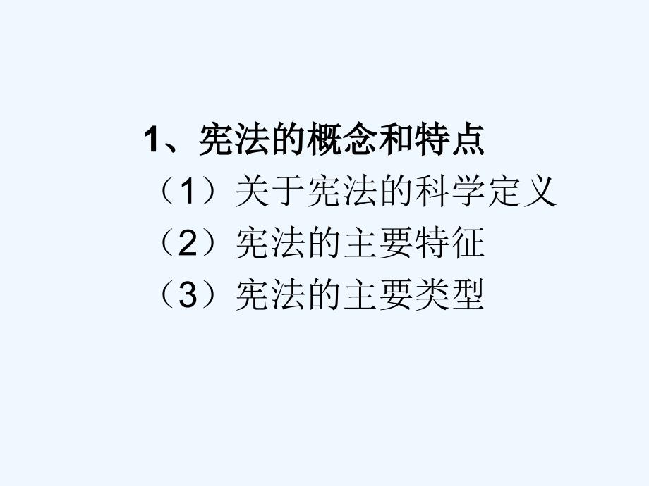 第三讲当代世界各国宪法发展与中国宪法课件_第3页