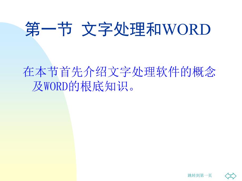 中文Word2003的使用方法_第2页