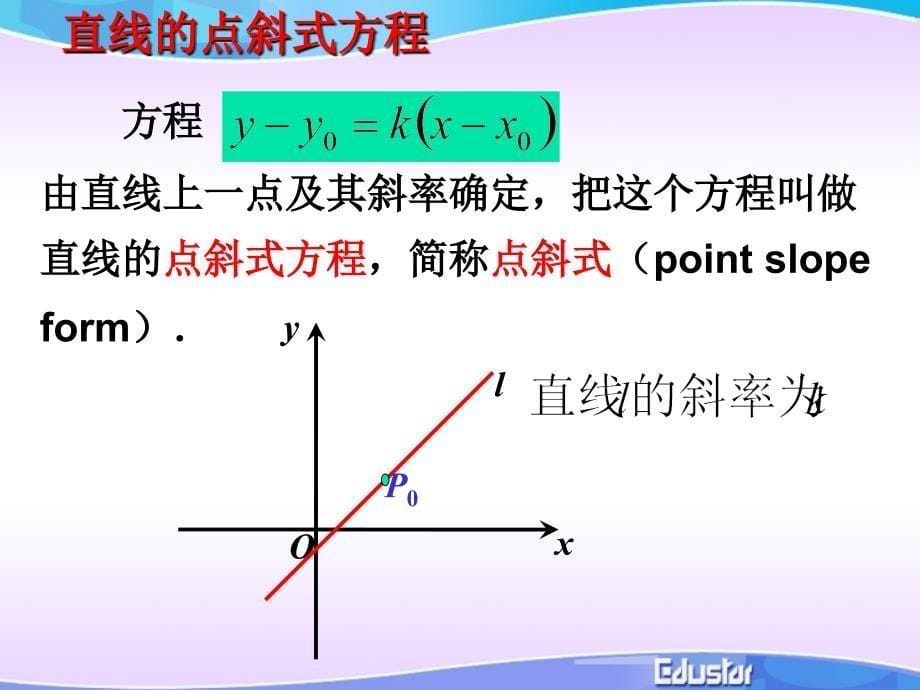 321直线的点斜式方程_第5页