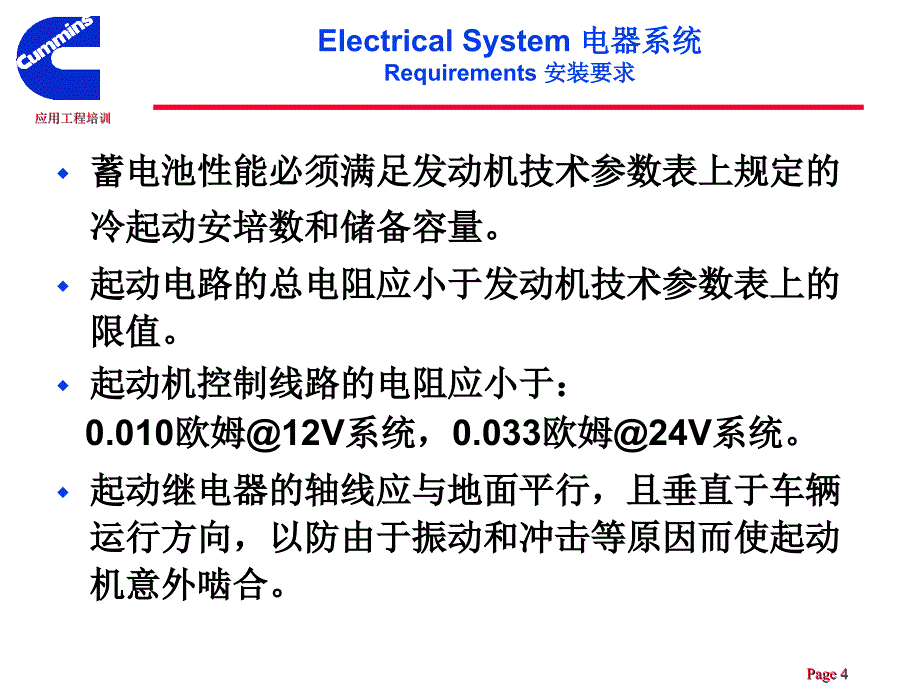 康明斯电器工程师培训_第4页