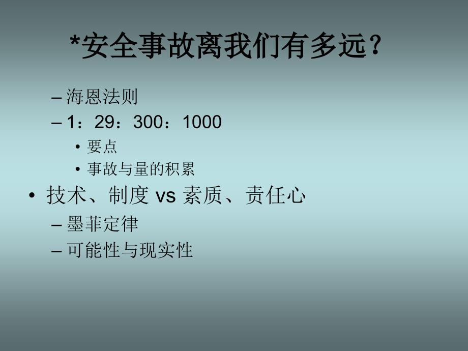 解读《中小学公共安全教育指导纲要》.ppt_第3页