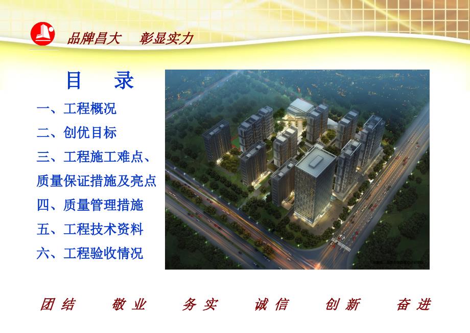 山东某住宅小区创建省级优秀工程创优资料_第4页