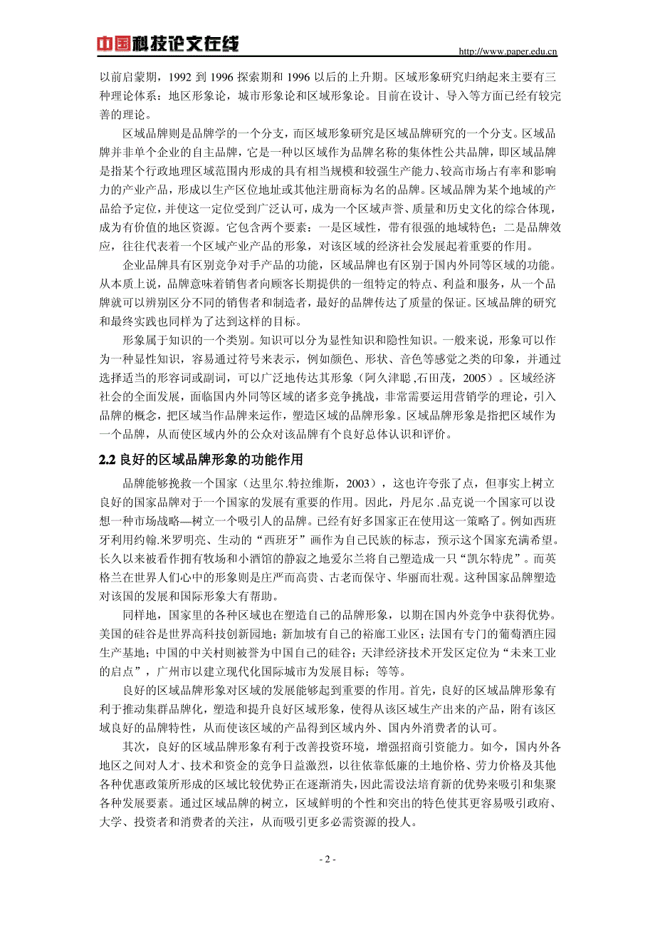 区域品牌形象研究_第2页